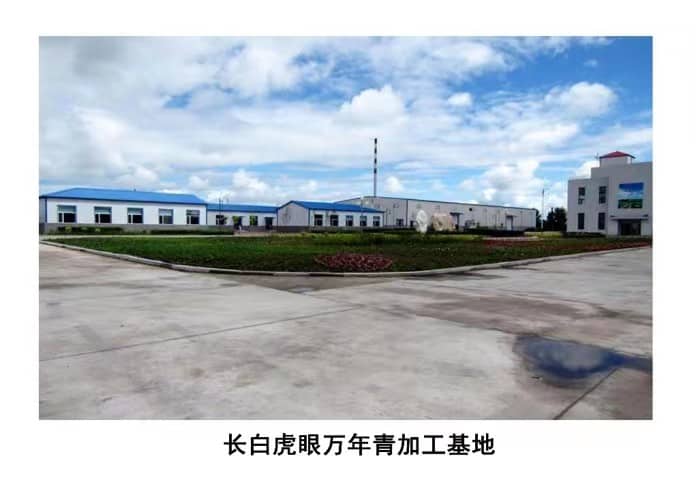 加工基地