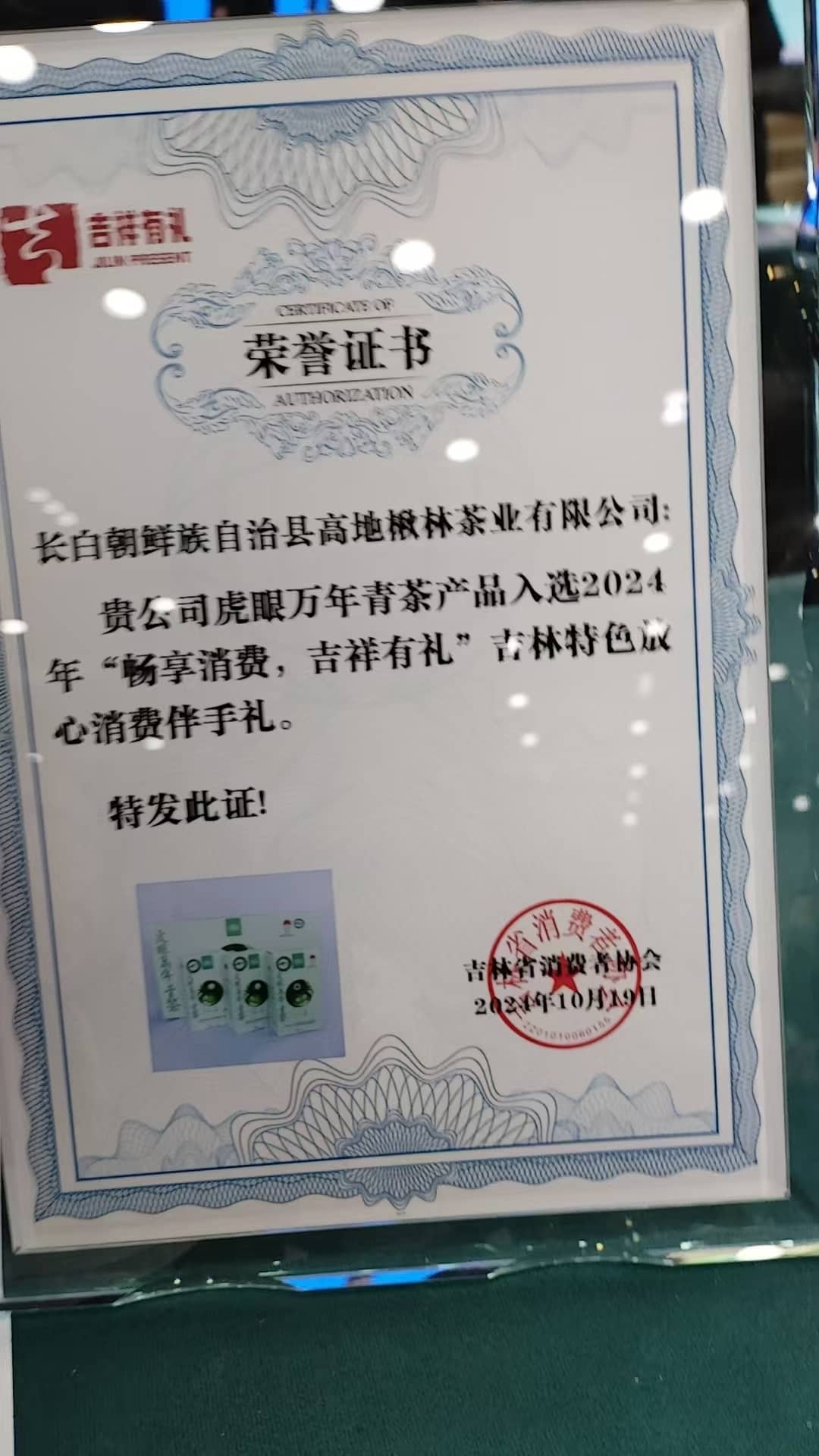 吉祥有礼